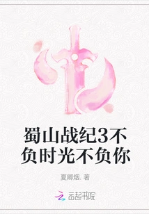 Shushan War Chronicles 3 Will Live up to Time and Live up to You