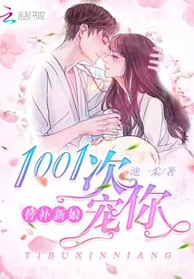 Substitute Bride: Chasing You 1001 Times