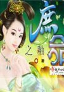 Concubine's Fate