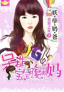 The Evil Daddy: the Cute Baby's Black-bellied Mother