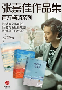 Collection of Zhang Jiajia's Works (three Volumes in Total)