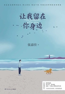 Let Me Stay by Your Side