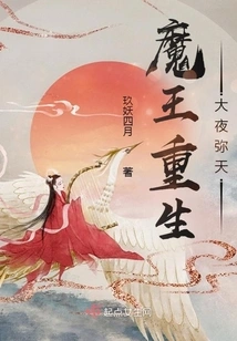 The Demon King Reborn: the Great Night