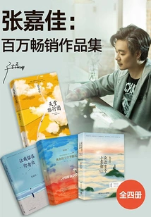 Zhang Jiajia: Million-selling Collection of Works (all 4 Volumes)