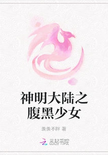 The Dark Girl in the Belly of the Divine Continent