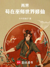 Two Realms: Gou Cultivates Immortality in the Wizarding World