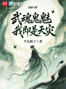 Peerless Douluo: Wuhun Ghost, I Am a Natural Disaster