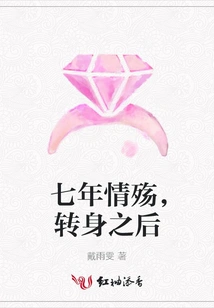 Seven Years of Love, after Turning Around