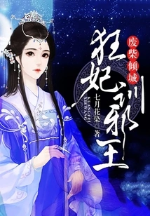 The Lost City: the Crazy Concubine Trains the Evil King