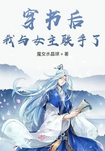 After Passing Through the Book, I Joined Forces with the Heroine