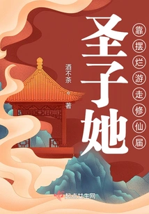 She, the Holy Son, Travels Around the World of Immortality by Showing Off