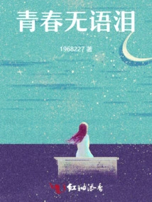 Speechless Tears of Youth