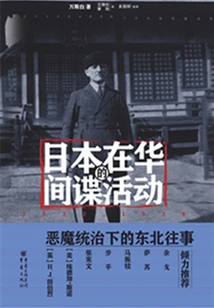 Japanese Espionage in China