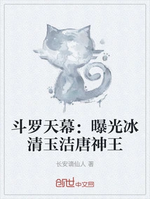 Douluo Tianmu: Exposing the Bingqingyujie Tang Shenwang