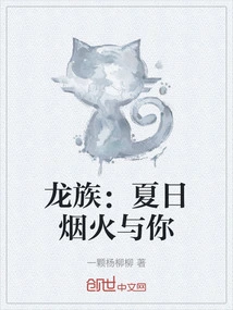Dragon Clan: Summer Fireworks and You
