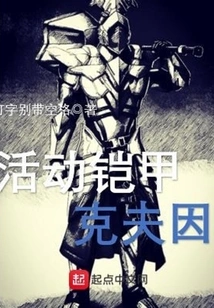 Movable Armor Kefuin