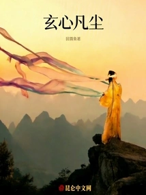 Mysterious Heart and Mortal World