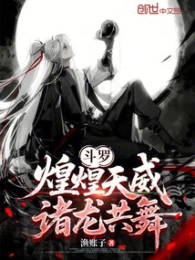Douluo: Brilliant Heavenly Power, All Dragons Dance Together