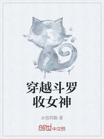 Traveling Through Douluo to Collect the Goddess