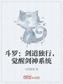 Douluo: Swordsmanship Alone, Awakening the Sword God System