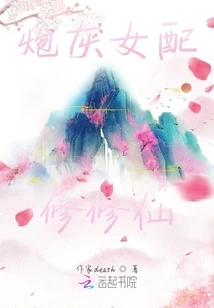 Cannon Fodder Female Supporting Character Cultivates Immortality