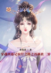 Traveling Through Journey to the West to Learn Scriptures and Then Saving the Three Realms