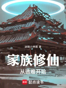 The Family's Cultivation of Immortality Begins with Their Escape