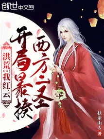 Honghuang: I, Hongyun, Beat the Second Saint of the West Violently at the Beginning