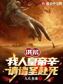 Honghuang: I, Emperor Xin, Invite All Saints to Die