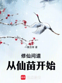 Cultivation of Immortality Begins with Immortal Seedlings