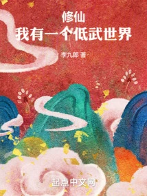 Xiu Xian: I Have a Low Martial Arts World