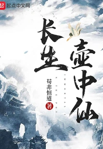 Immortal in the Pot of Immortality