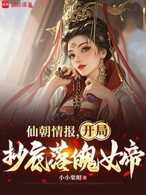 Immortal Dynasty Intelligence, the Poor Empress Who Started at the Bottom