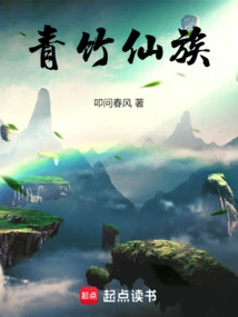 Qingzhu Immortal Clan