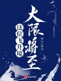 The End of This Ascension Realm is Approaching