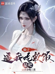 Fairy, Are You Forcing Me to Eat Soft Food?