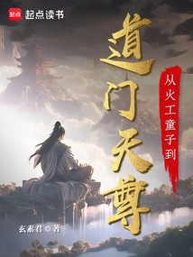 From a Fire Boy to a Taoist Deity