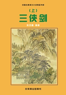 Three Heroic Swords (part 1)