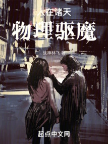 People in the Heavens, Physical Exorcism