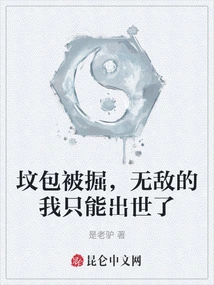 The Grave Has Been Dug, and I Can Only Be Born as an Invincible Person