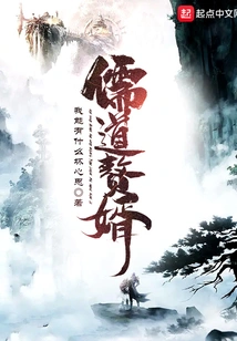 Confucian and Taoist Son-in-law