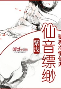 Fairy Sound Piaomiao: Taming a Cold-hearted Fairy Husband