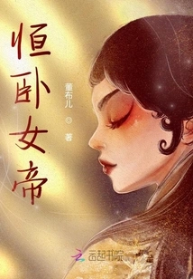 The Eternal Lying Empress