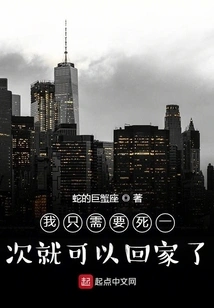 I Only Need to Die Once to Go Home