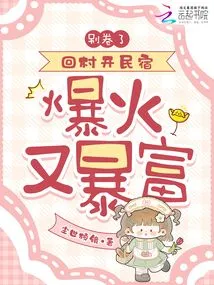 Stop Rolling It! Return to the Village and Open a B&b, Become Popular and Become Rich