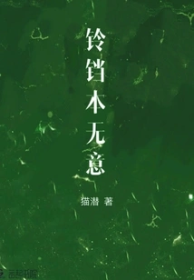 The Bell Was Not Intended