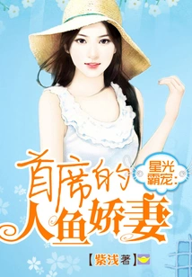 Starlight Domination: the Chief's Mermaid Wife