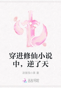 Traveling into the Novel About Cultivating Immortals, Going Against the Will of Heaven