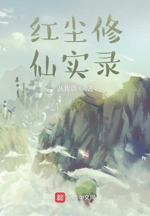 The Real Record of Cultivating Immortality in the World of Mortals