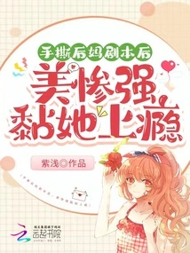 After Tearing up the Stepmother's Script, the Beautiful Girl Forced Her to Become Addicted